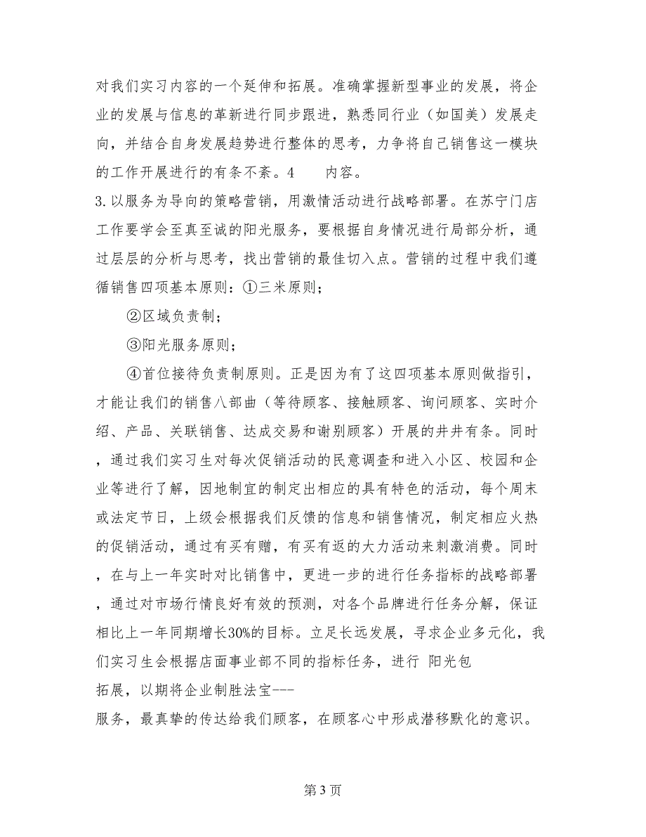 电器销售实习报告_第3页