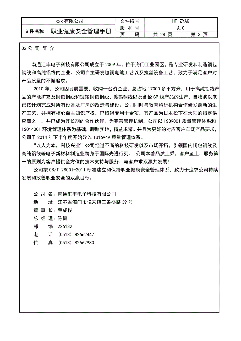 职业健康安全管理手册(ok)_第3页