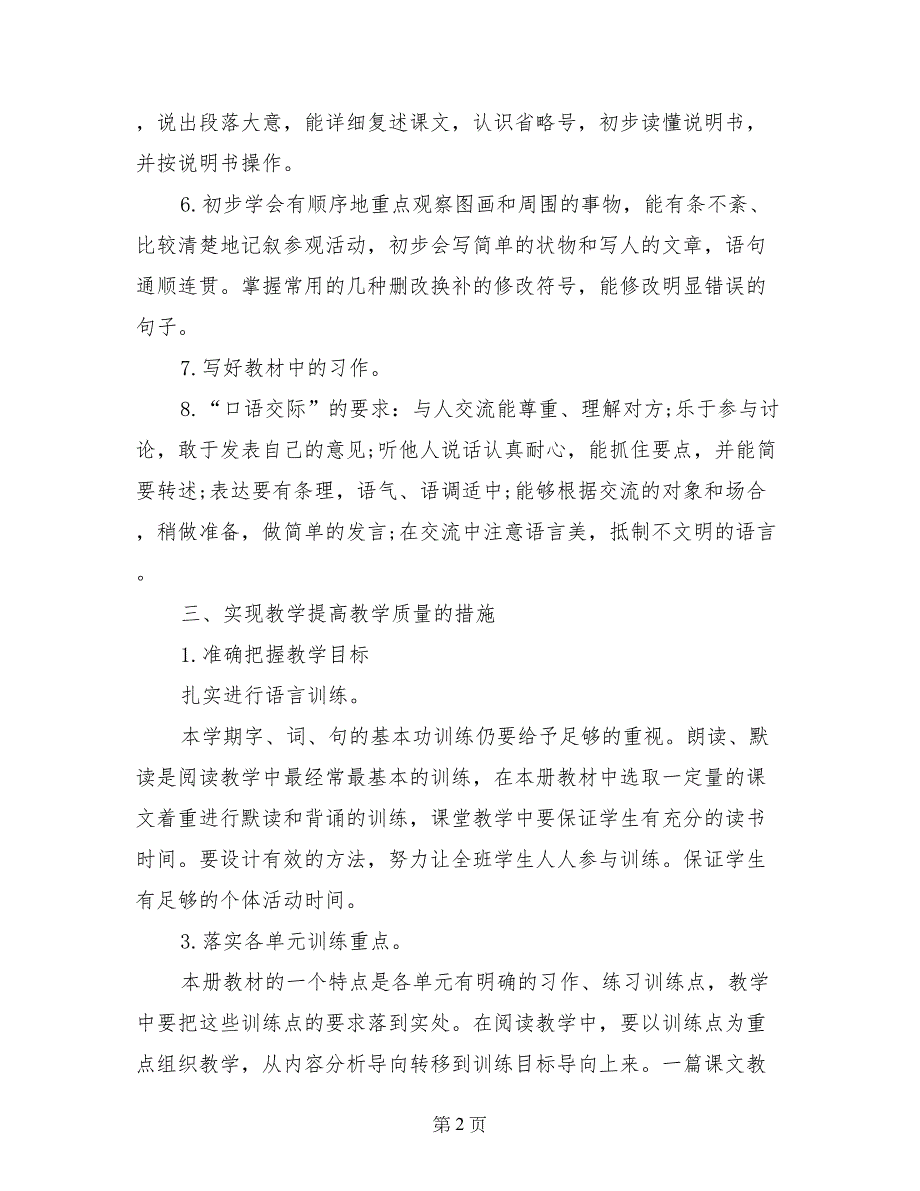 第二学期五年级语文教学计划（10册）_第2页