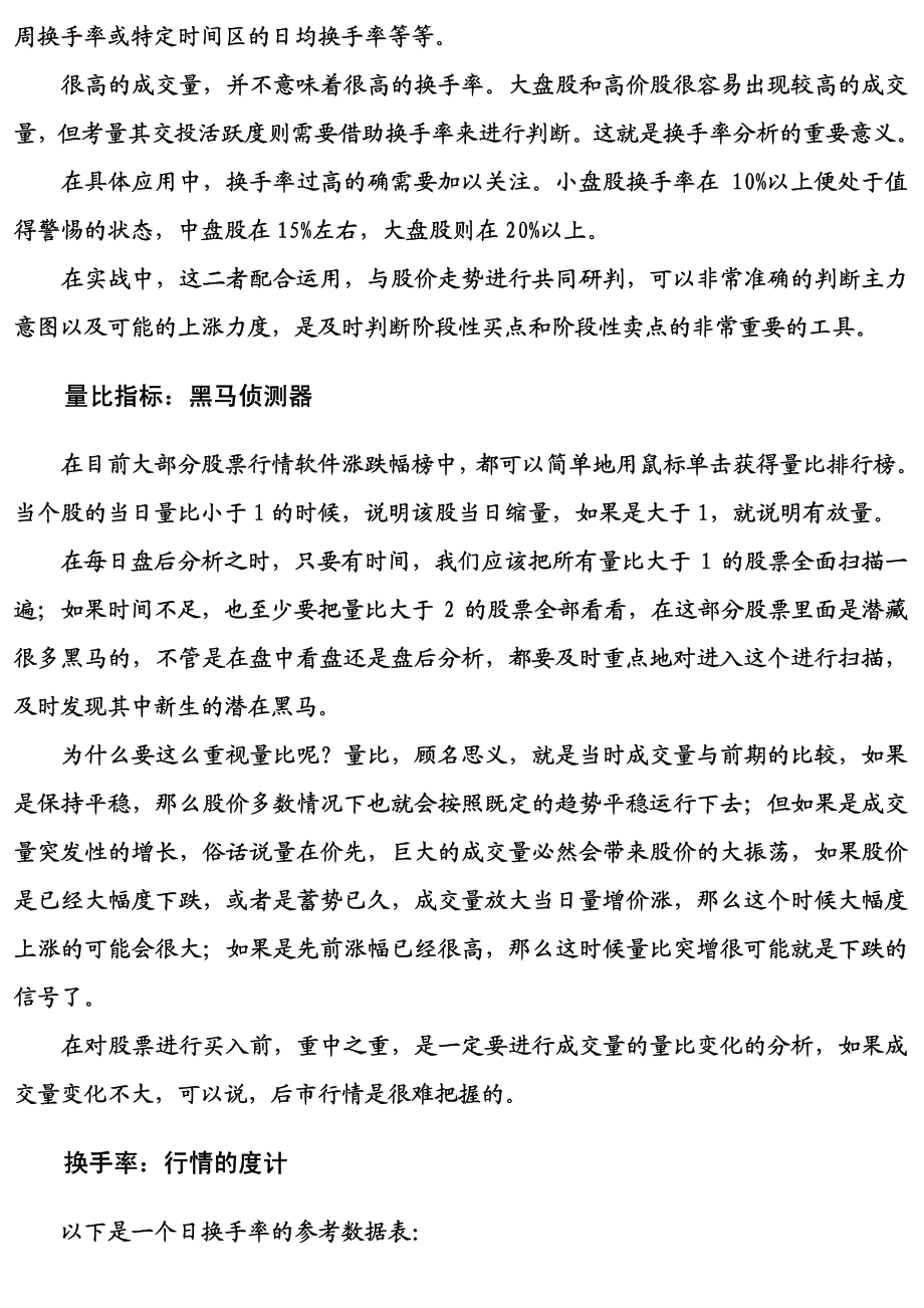 量比和换手率的特殊用法详解_第2页