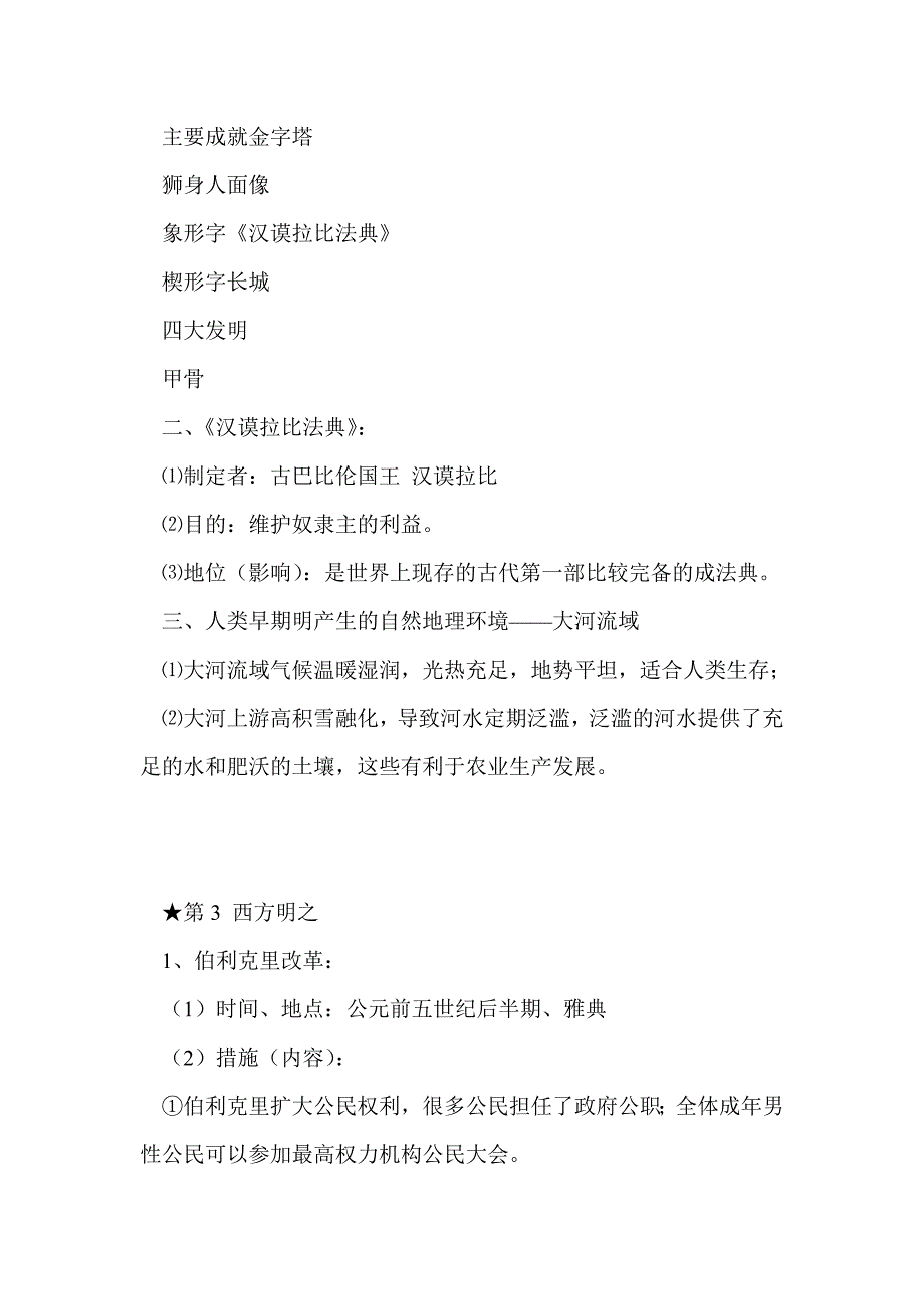 九年级历史上册知识要点（人教版）_第2页