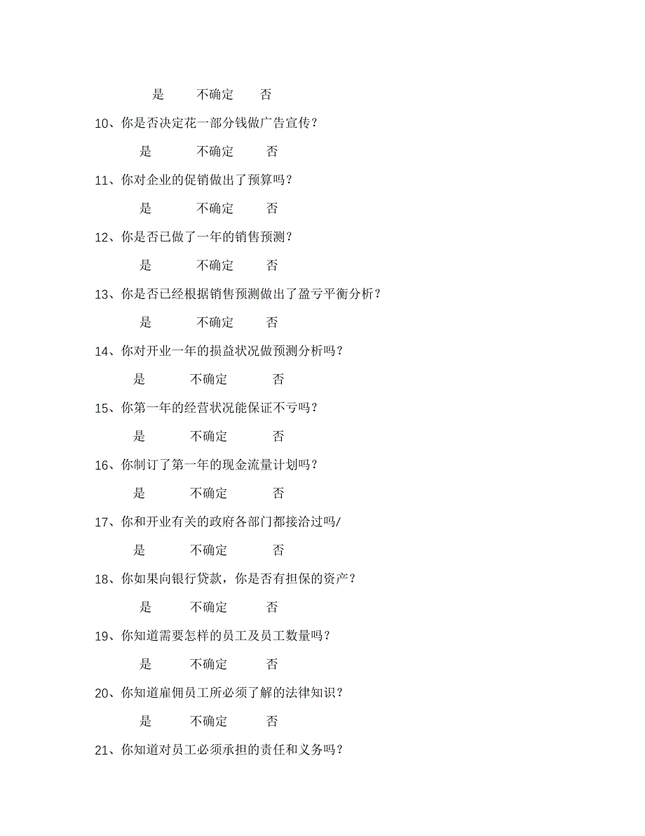 适合哪种创业教案_第2页