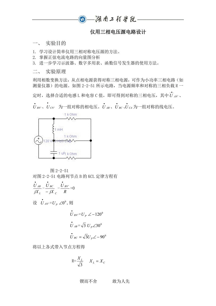 仪用三相电压源电路设计_第2页