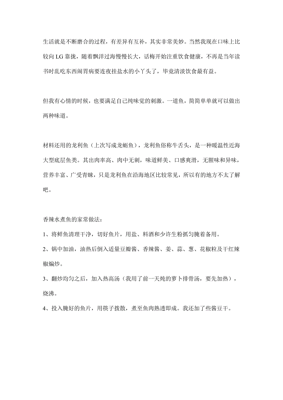 鸳鸯菜，香辣水煮鱼 vs 番茄生滚鱼_第2页