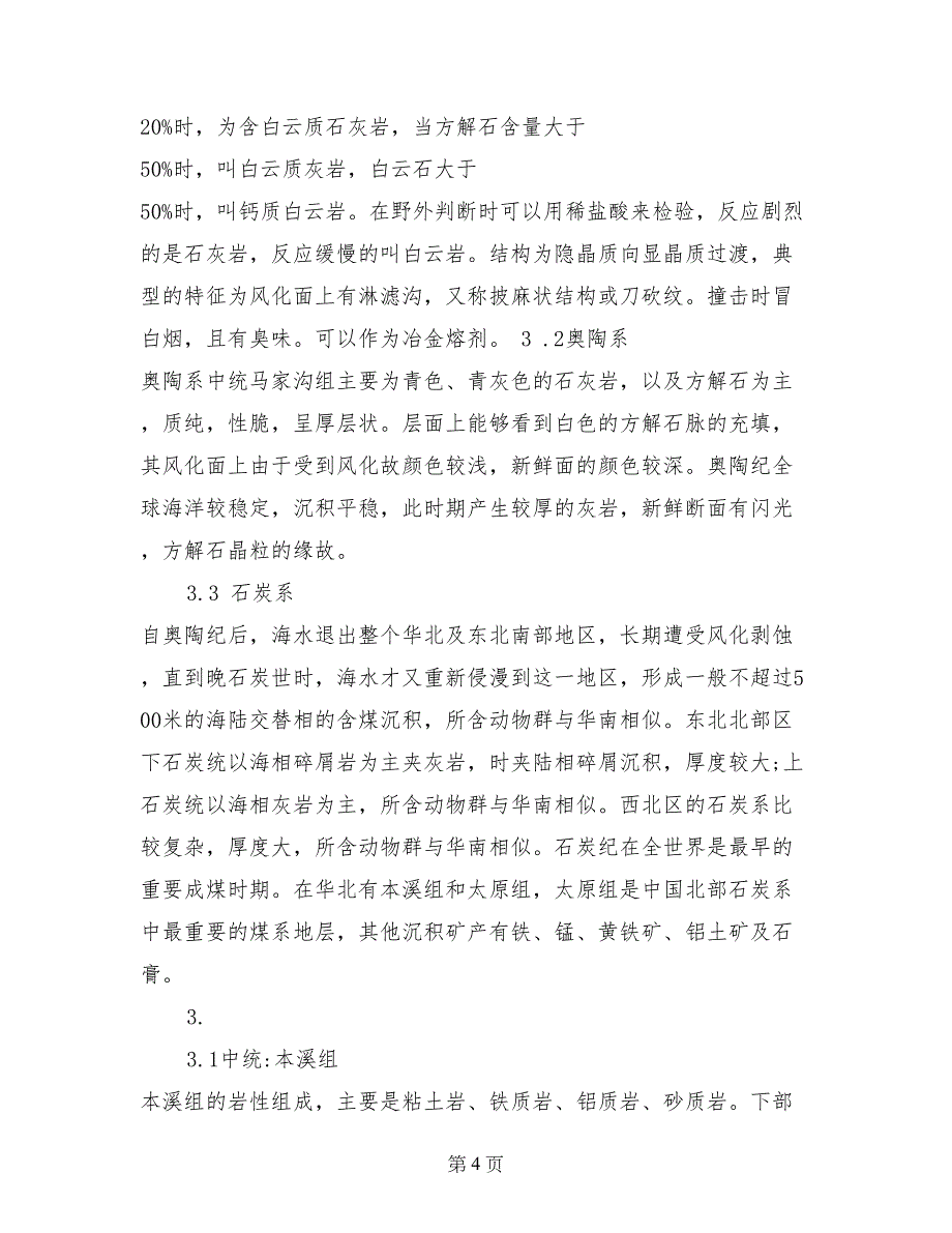 煤矿地质专业实习报告_第4页