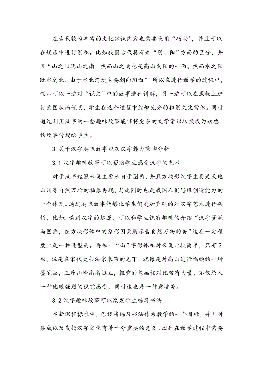 汉字趣味故事在中学语文教学中的应用_第3页