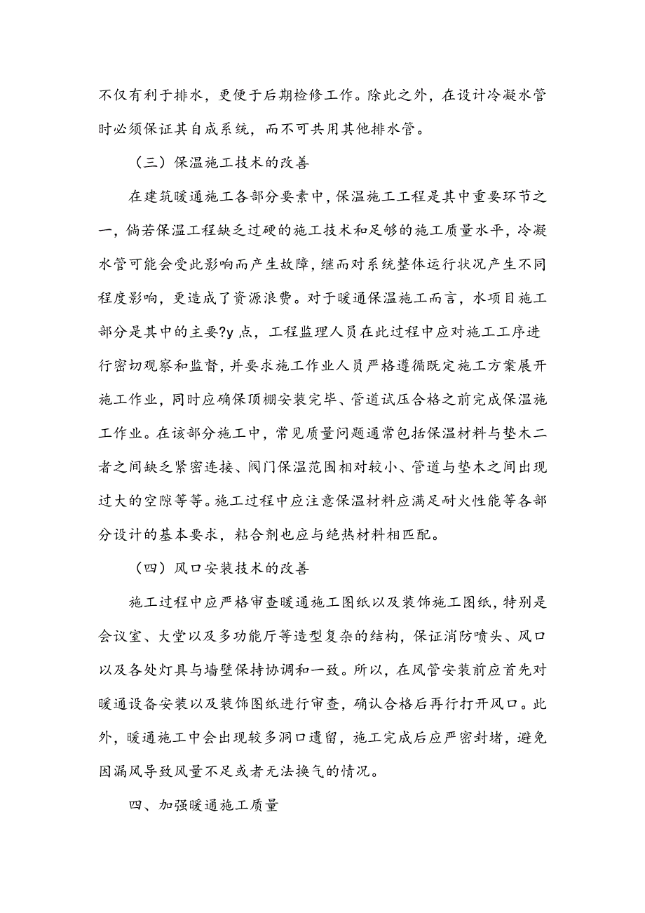 建筑工程暖通施工的难点与技术分析_第4页