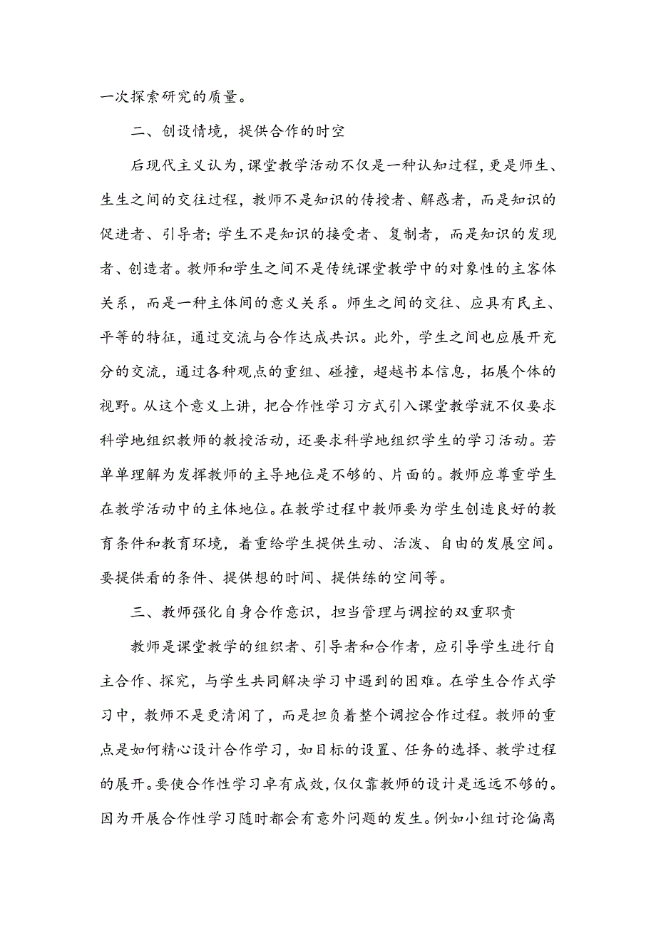 浅谈如何有效开展政治课堂小组合作学习_第2页