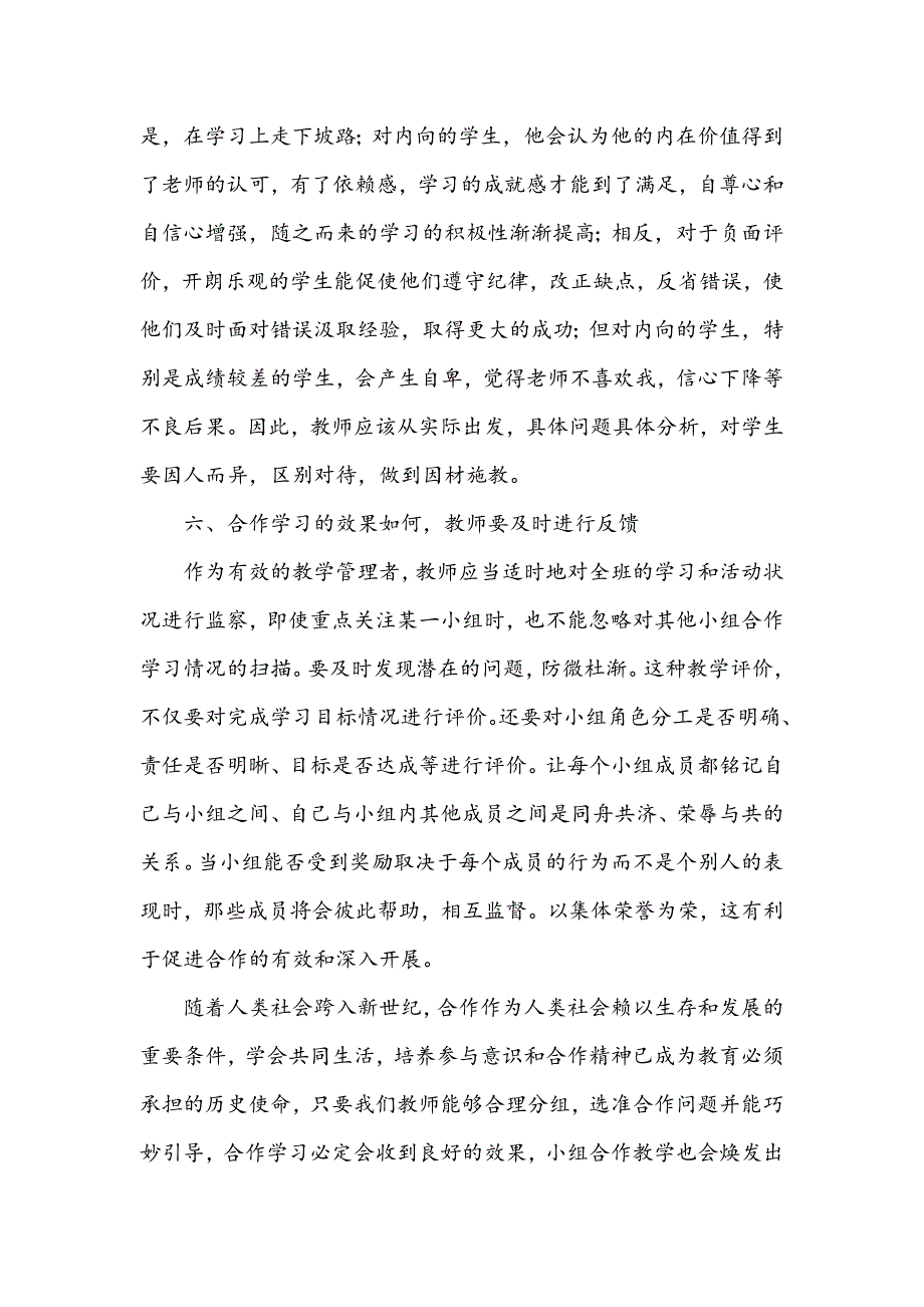 浅谈如何有效开展政治课堂小组合作学习_第4页