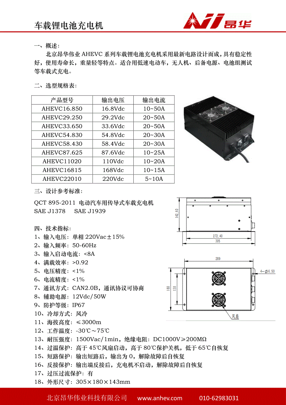 车载锂电池充电机_第1页