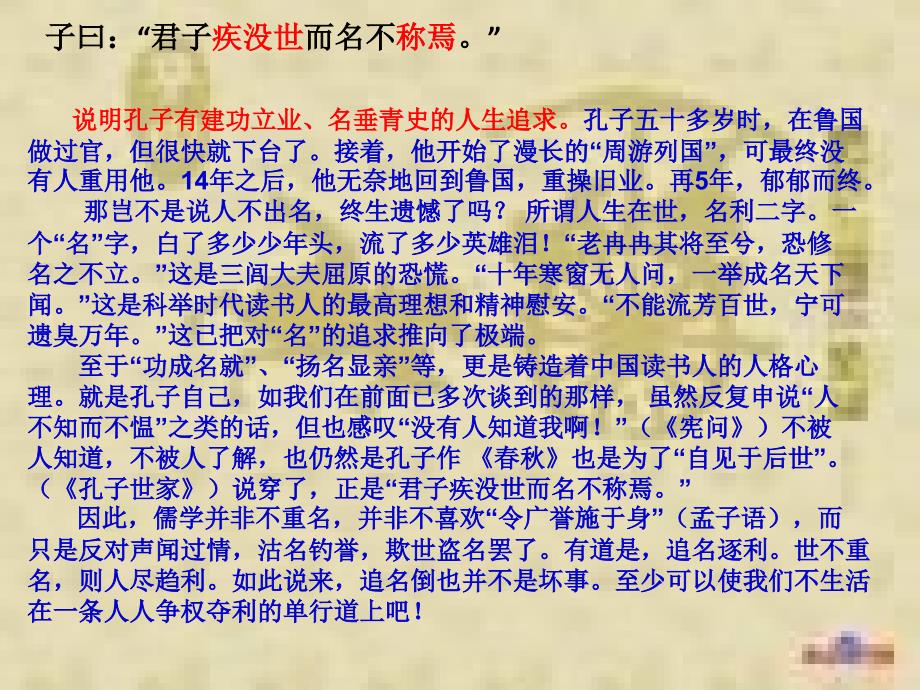 高中语文论语复习之3待贾而沽_第2页