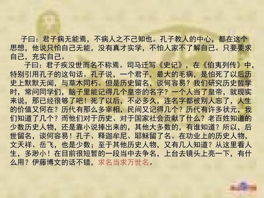 高中语文论语复习之3待贾而沽_第3页