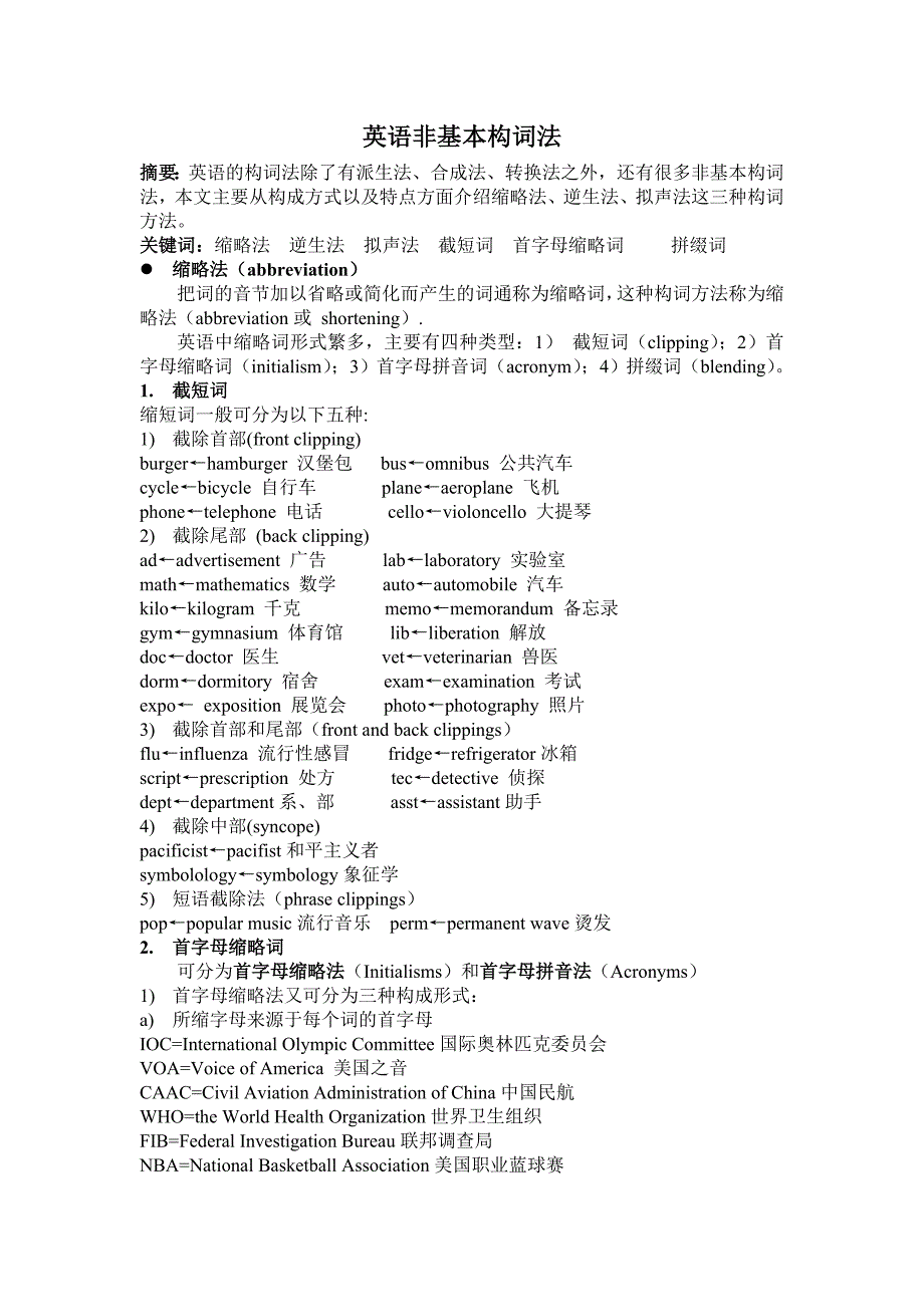 英语的三种非基本构词法_第1页