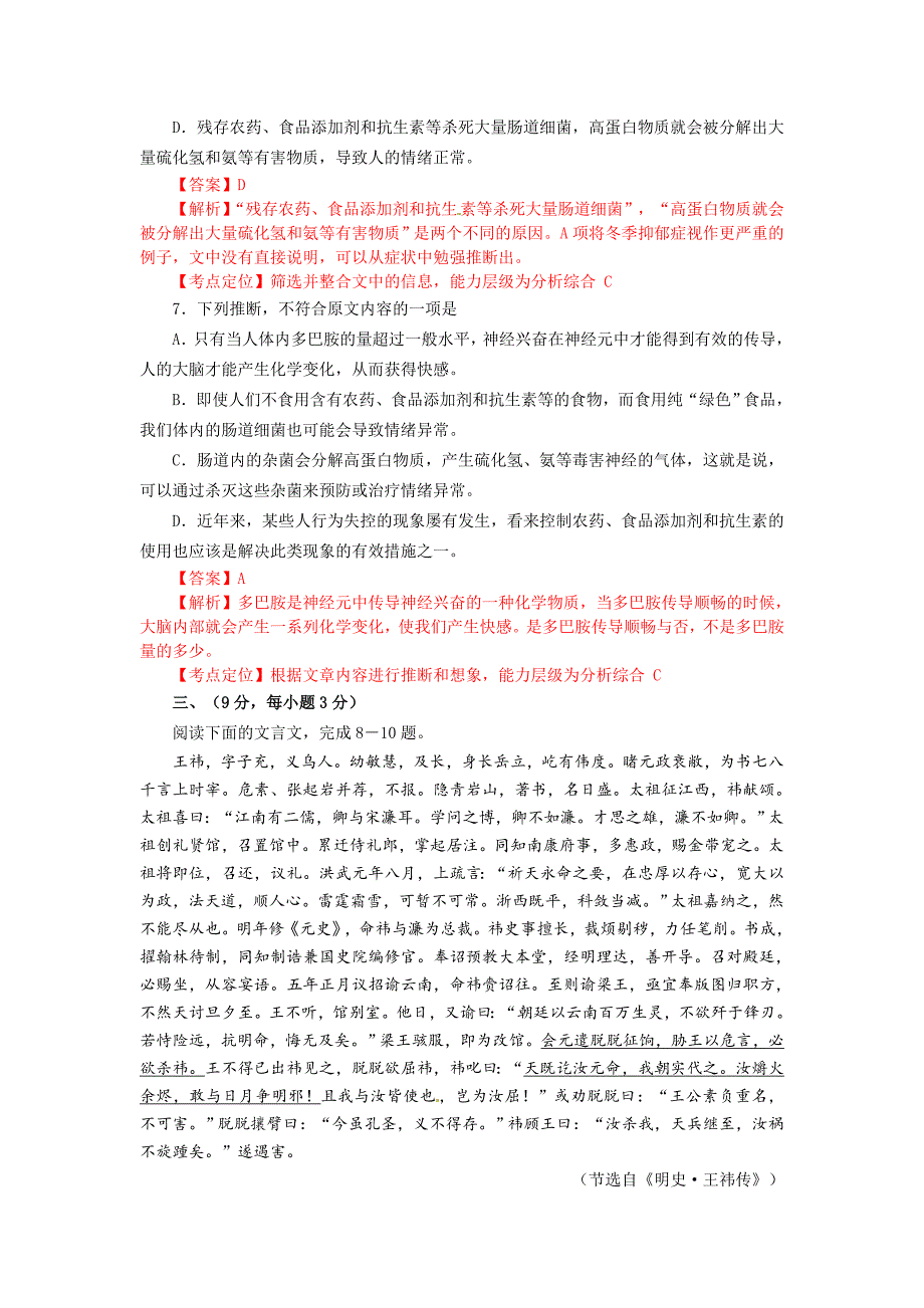 2010年普通高校招生全国统一考试语文试题(全国ⅰ卷)_第4页