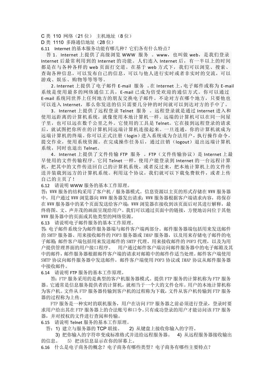 网络组建复习题及答案_第5页