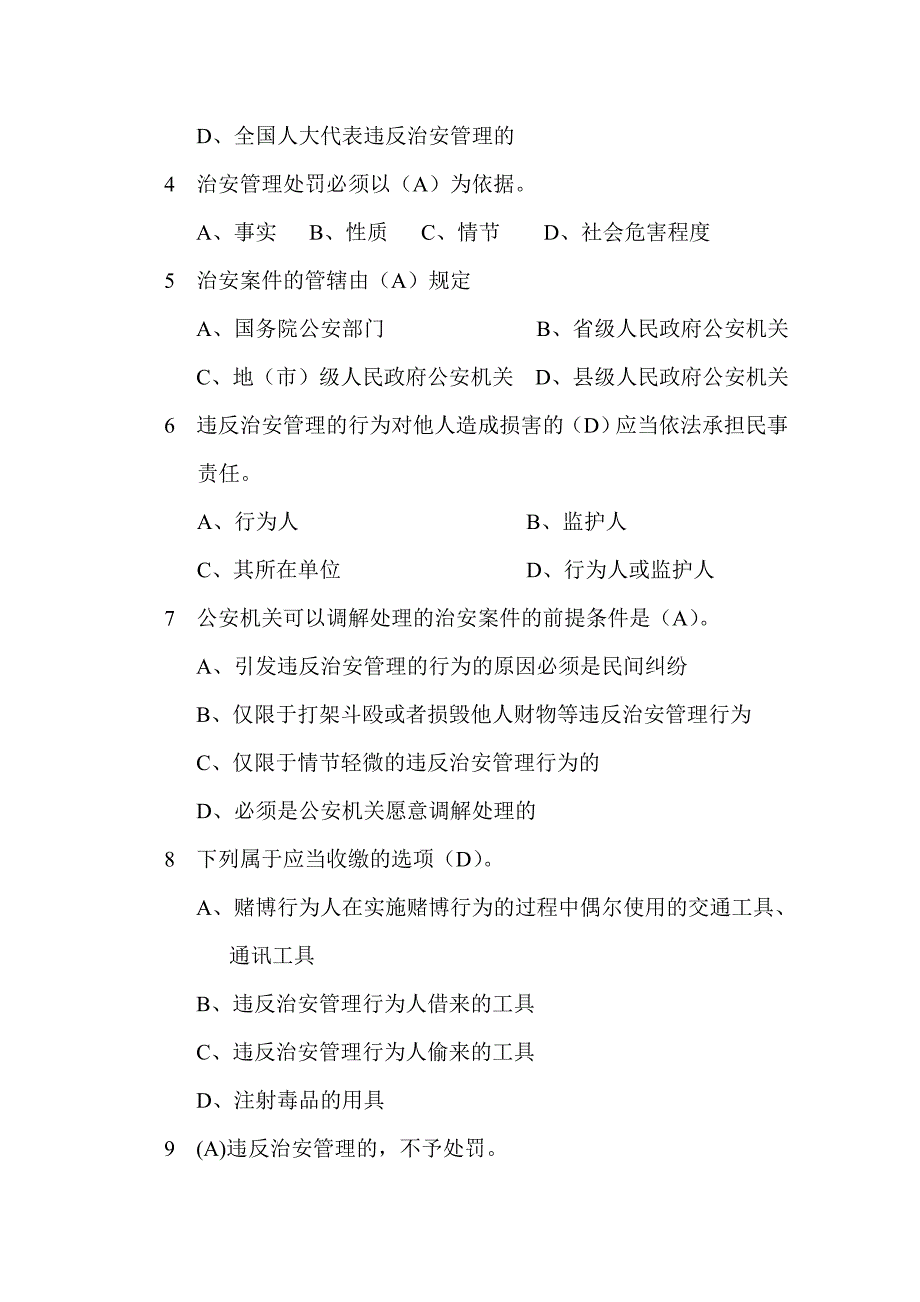 中华人民共和国治安管理处罚法考试题_第4页