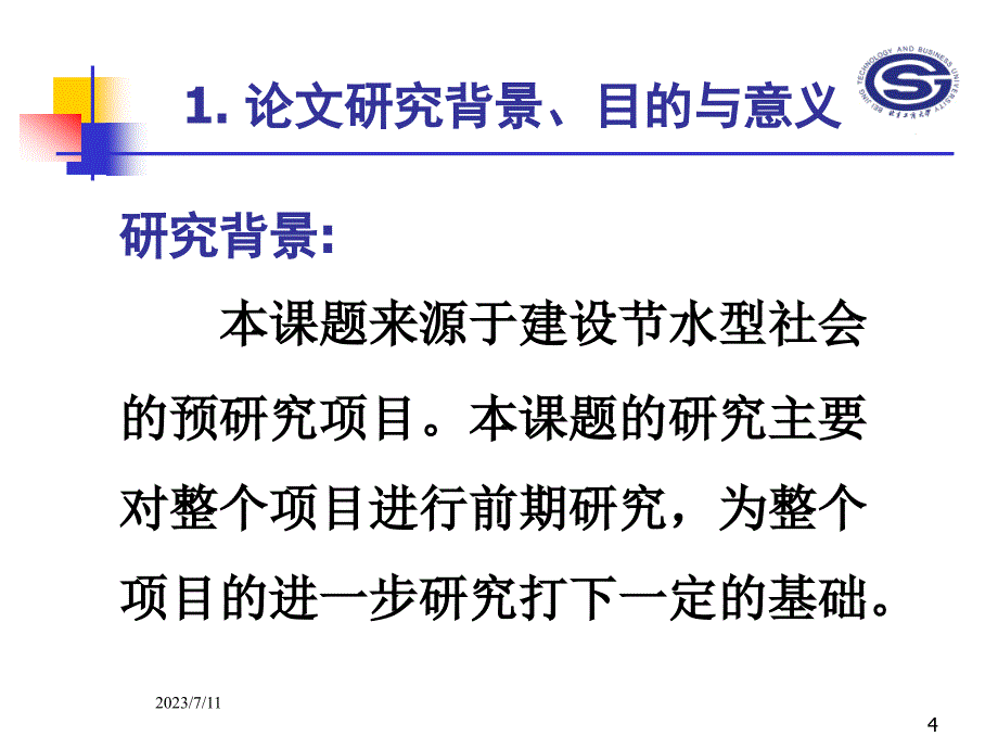 毕业论文答辩PPT模板优秀范例_第4页