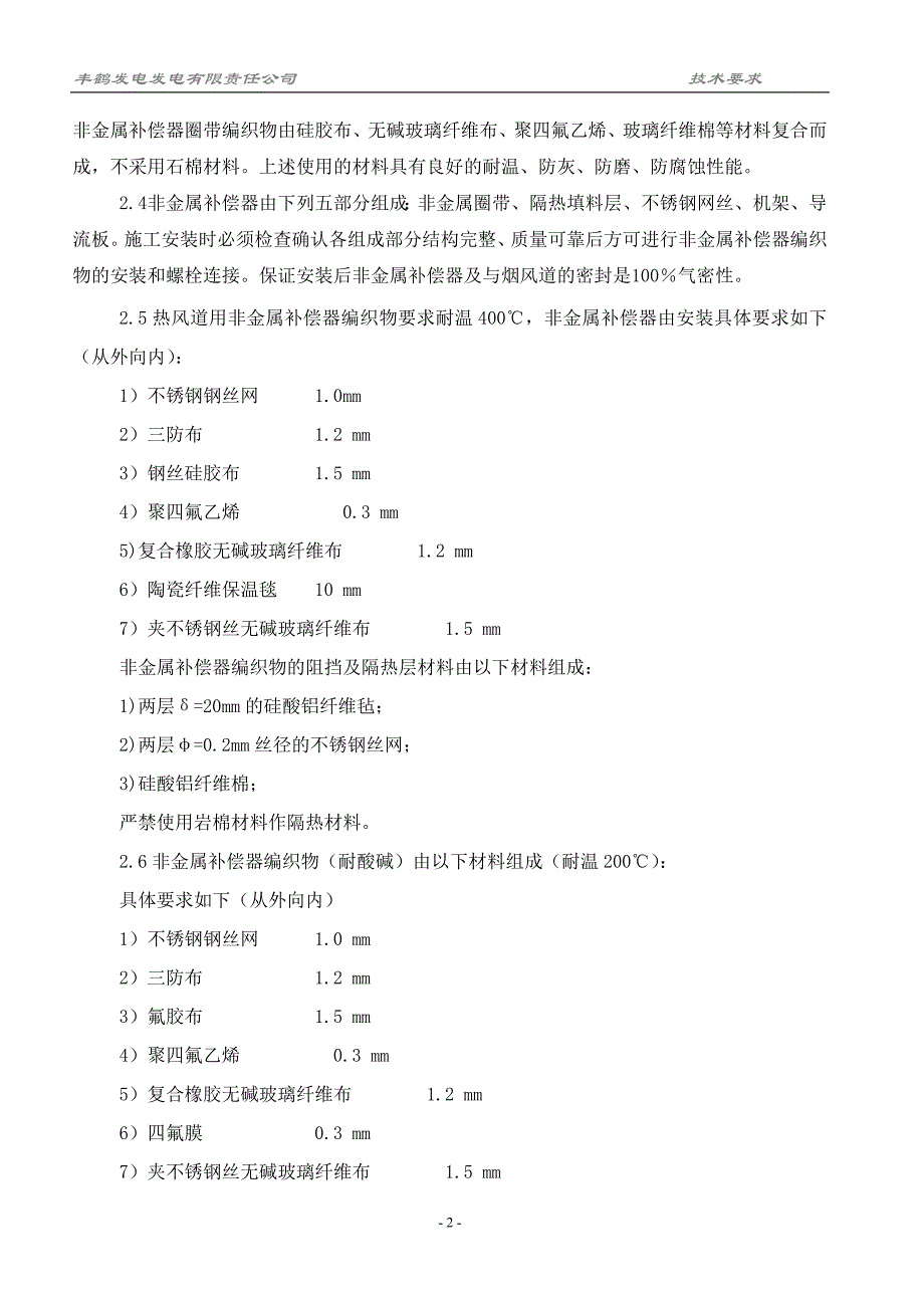 非金属补偿器编织物年度框架_第2页