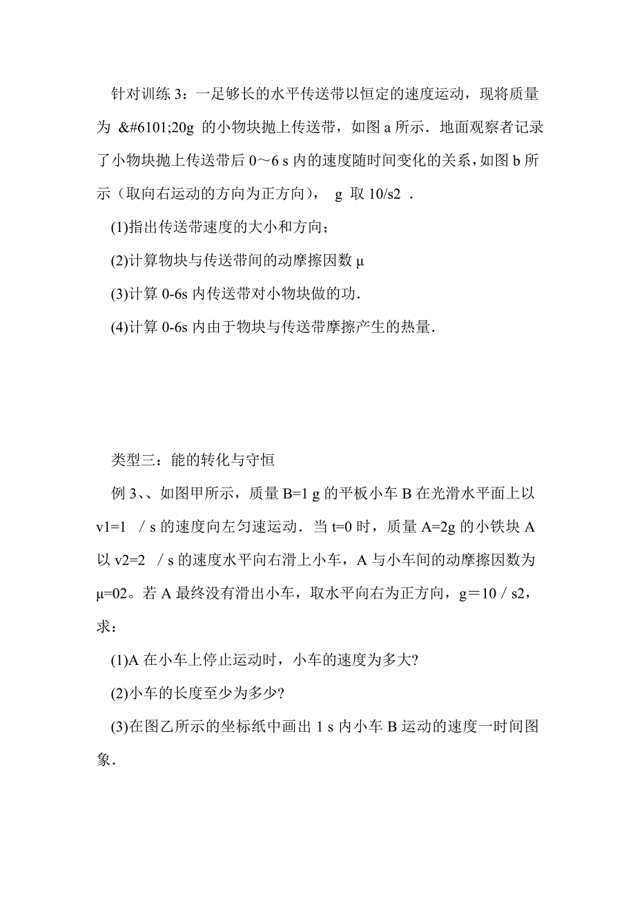 2012届高考物理功能关系综合应用单元知识点专题复习_第4页