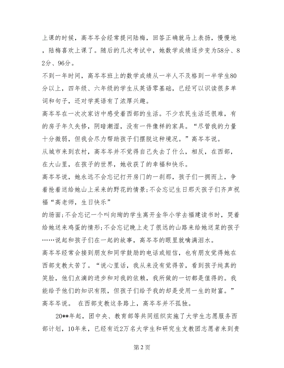 行政管理专业大学生支教实习报告范文_第2页