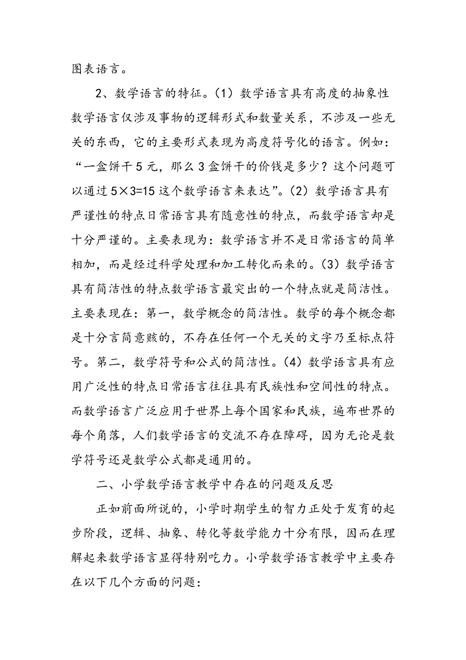 小学数学教学语言能力培养_第2页