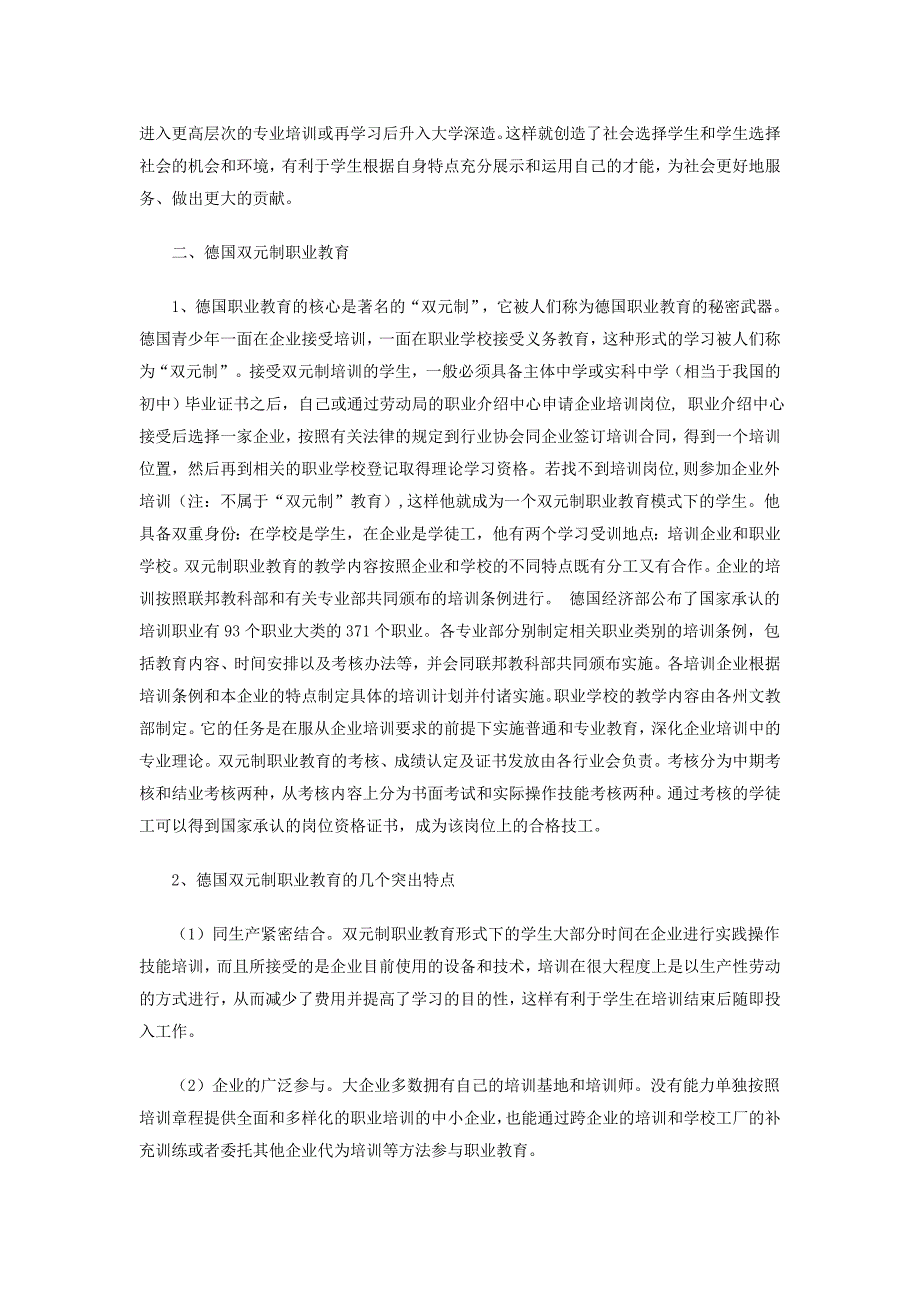 当前德国双元制职业教育的突出特点及启示_第2页