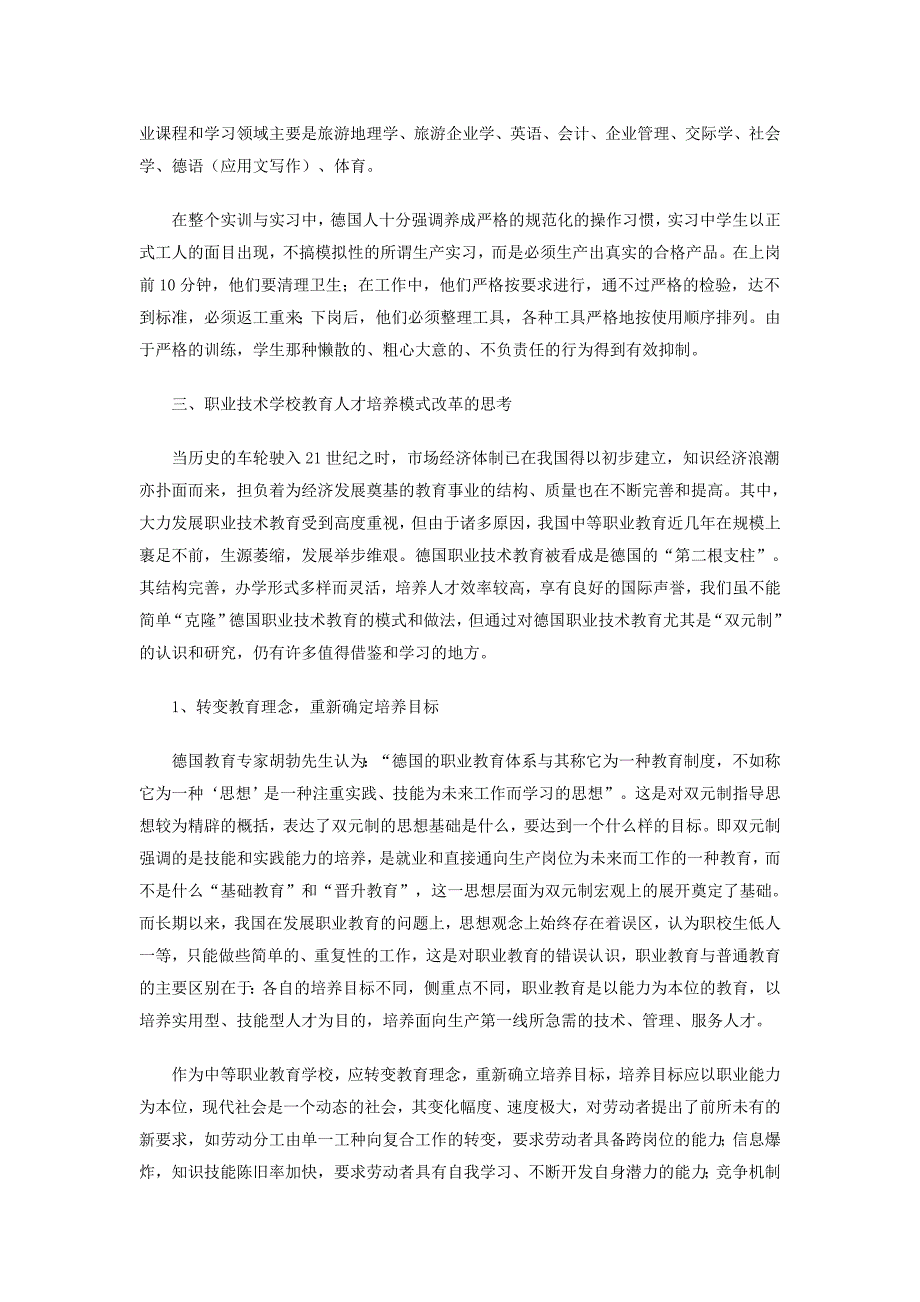 当前德国双元制职业教育的突出特点及启示_第4页