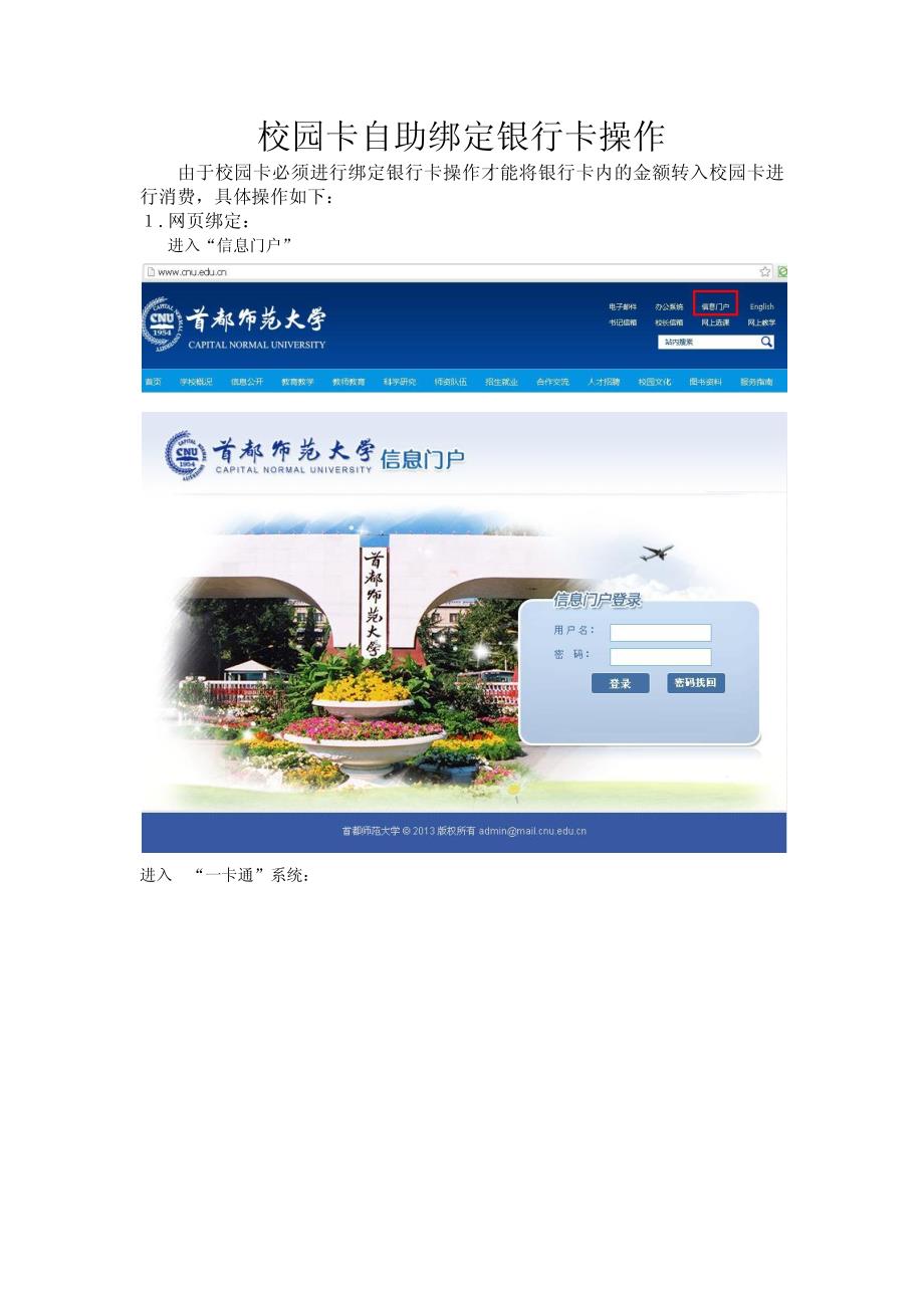 校园卡自助绑定银行卡操作_第1页