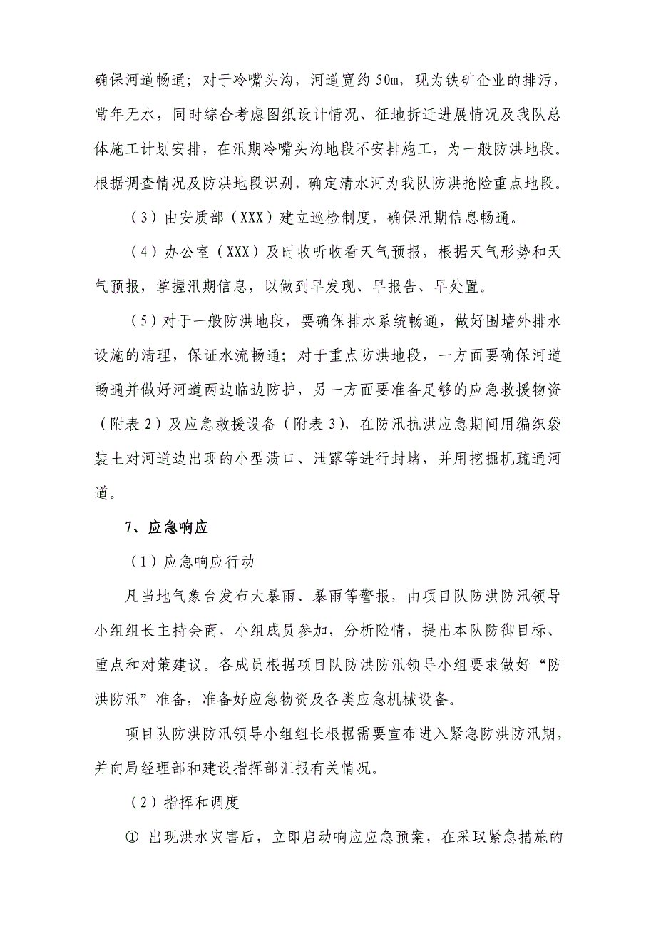 防洪防汛应急预案_第4页