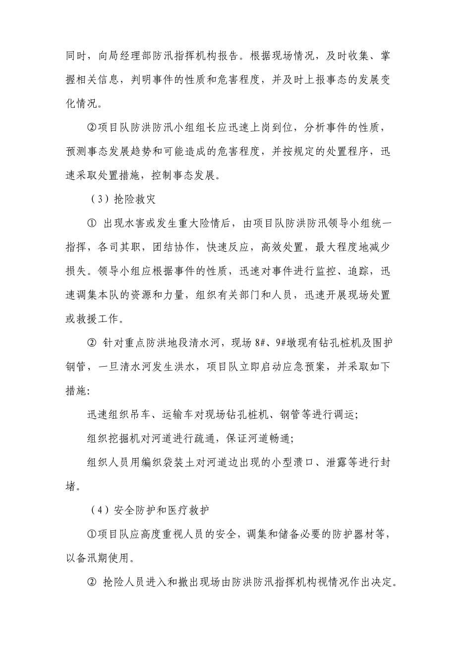 防洪防汛应急预案_第5页