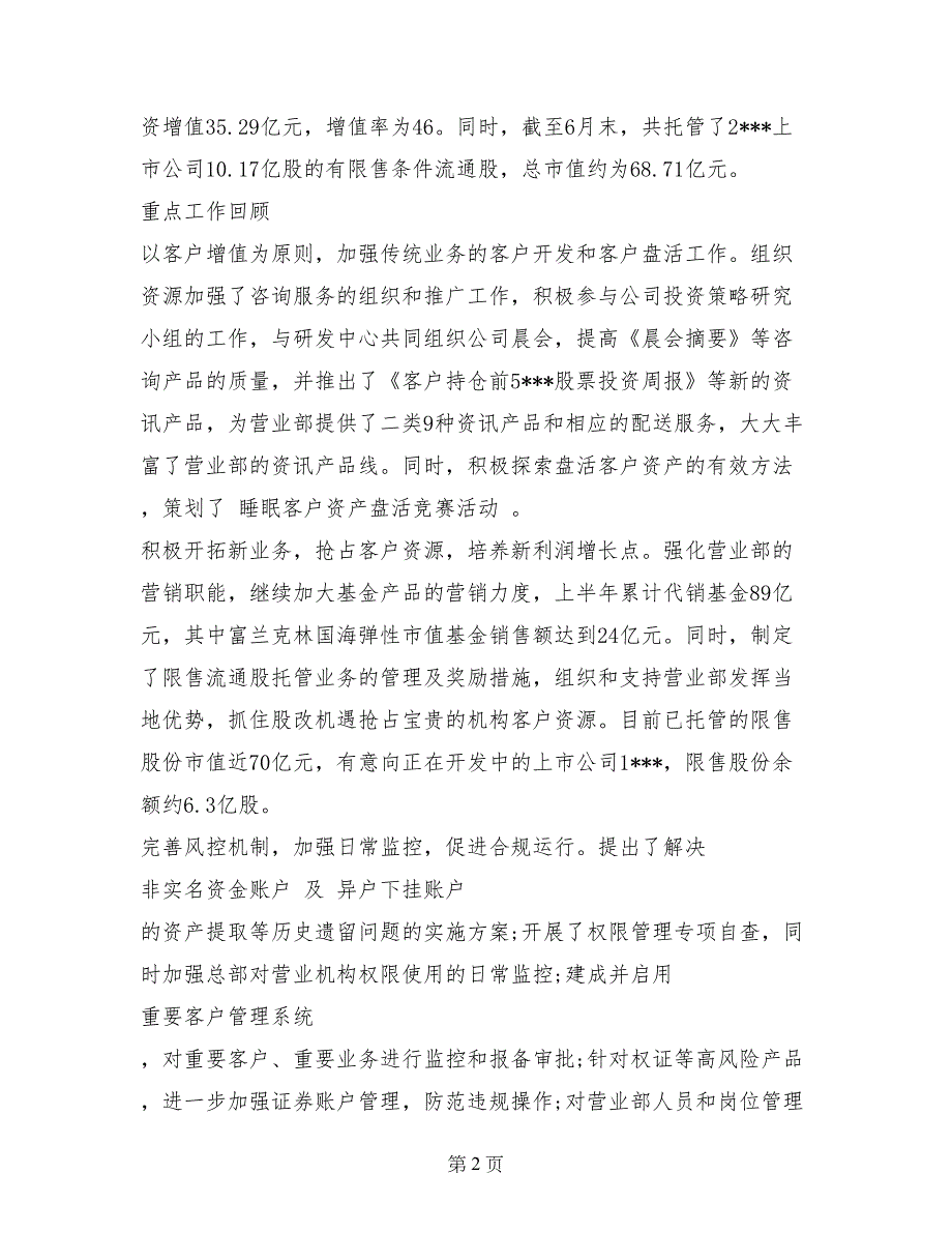 2017年证券公司营销上半年工作总结范文_第2页