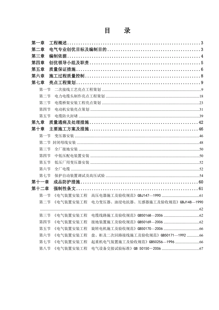 国电克拉玛依电气专业创优策划_第2页