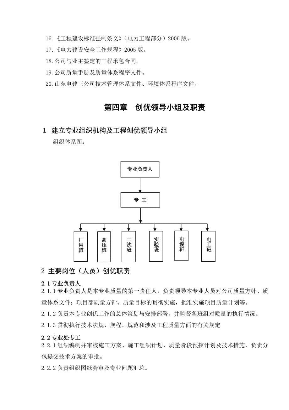 国电克拉玛依电气专业创优策划_第5页