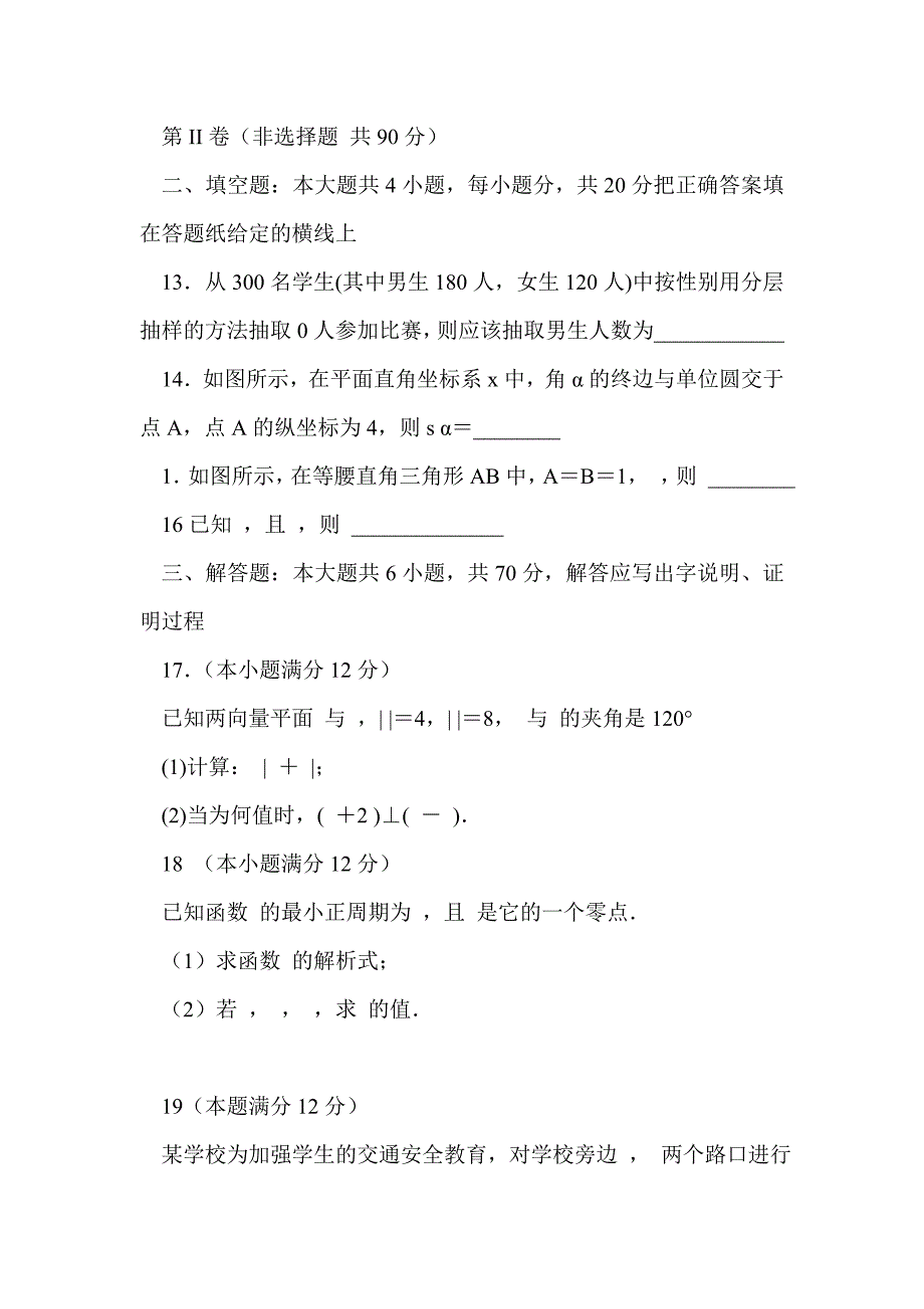 2017年临沂市罗庄区高一数学下期末(文)试题（带答案）_第3页