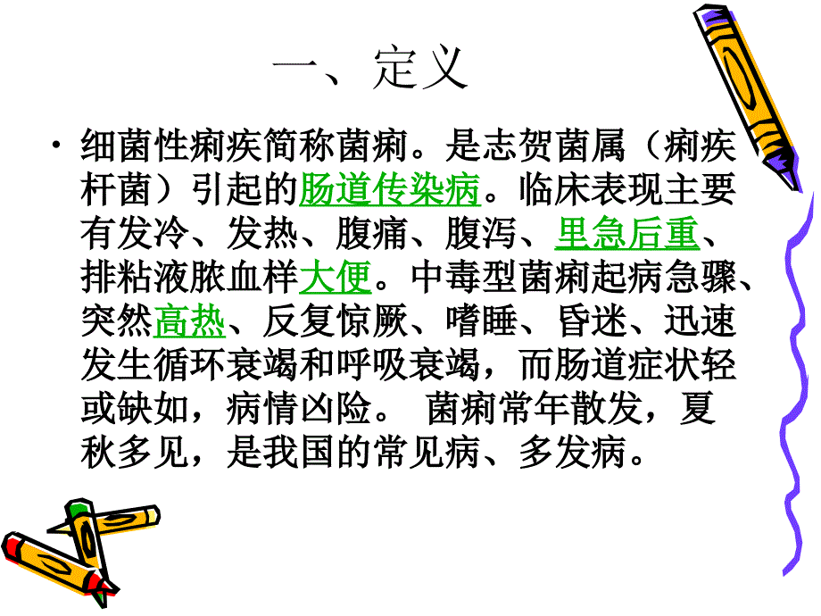 细菌性痢疾的护理_第2页