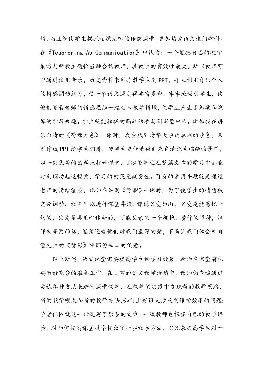 浅谈如何提高中职院校学生的语文课堂有效性_第3页