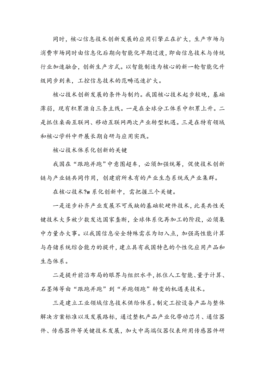 核心信息技术急需关键领域创新_第2页