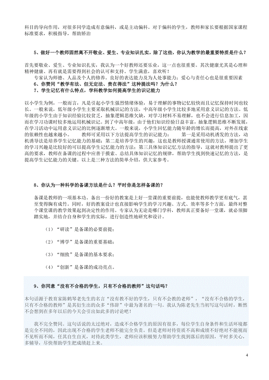 教师招考教师结构化面试常见问题含奎文区面试题_第4页