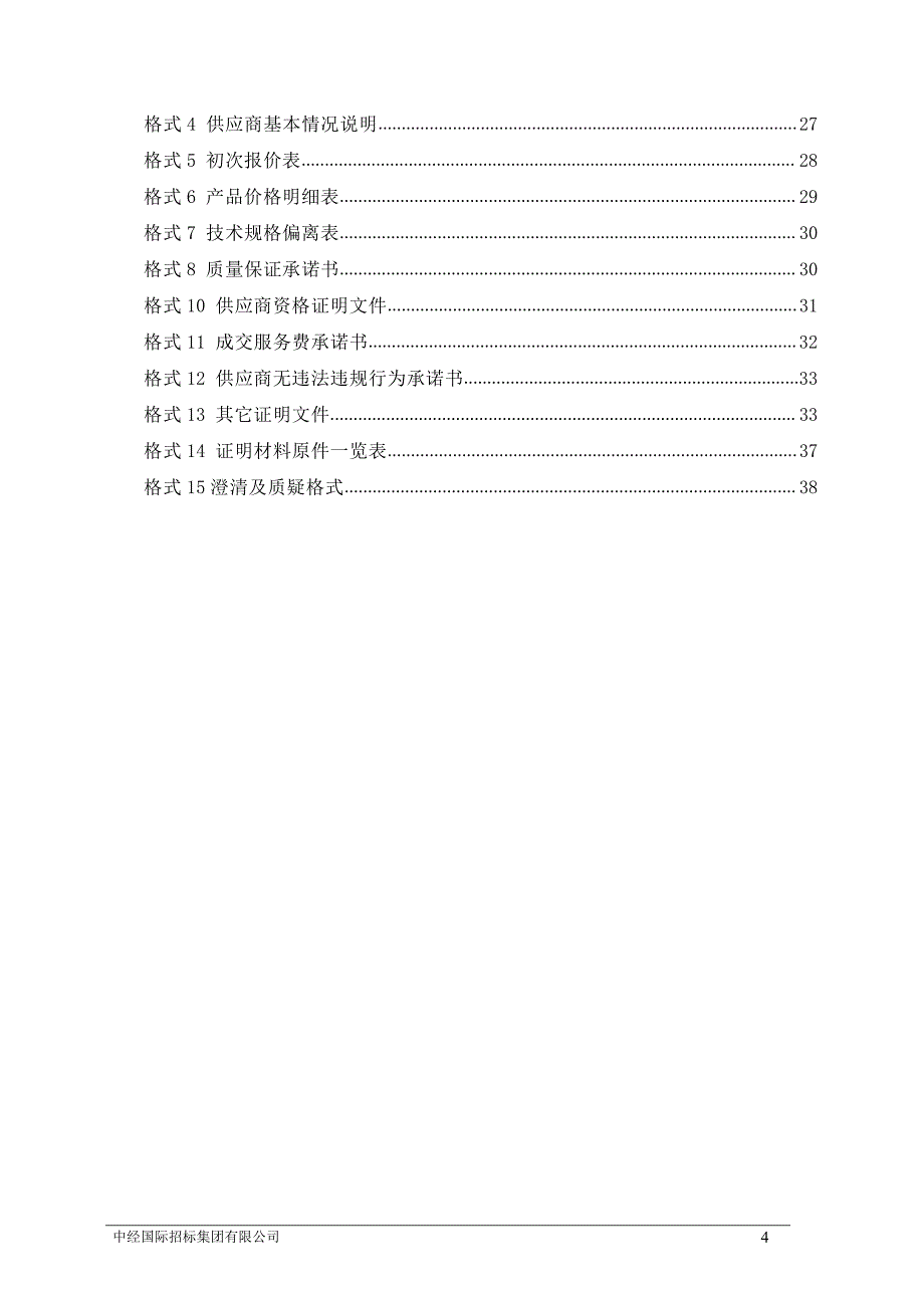 汤阴县古贤镇人民政府采购服装加工机械_第3页