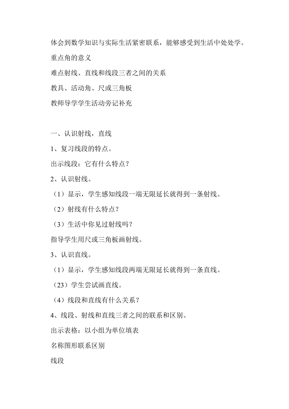 2013年四年级上册数学第二单元教案（人教版）_第2页