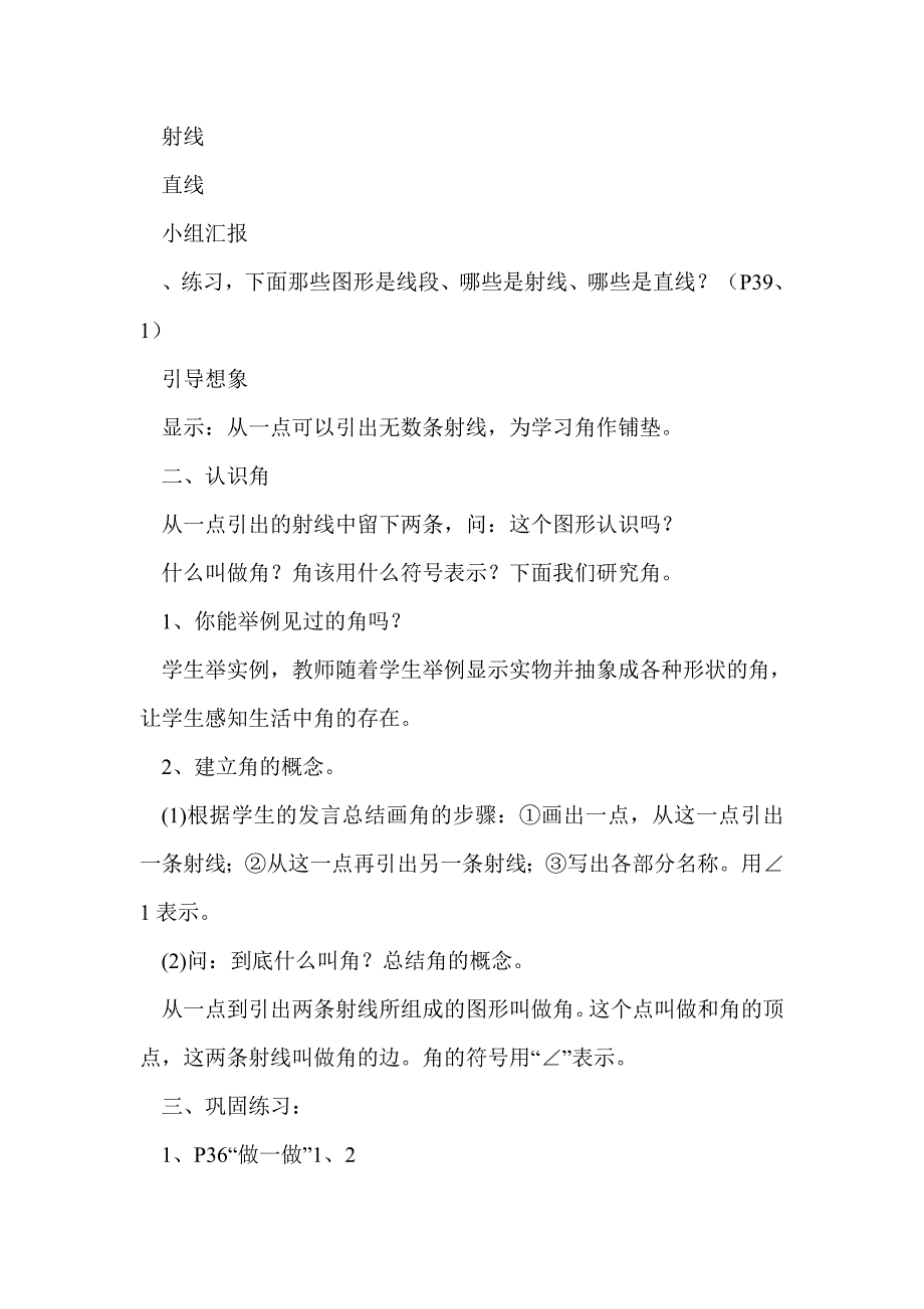 2013年四年级上册数学第二单元教案（人教版）_第3页