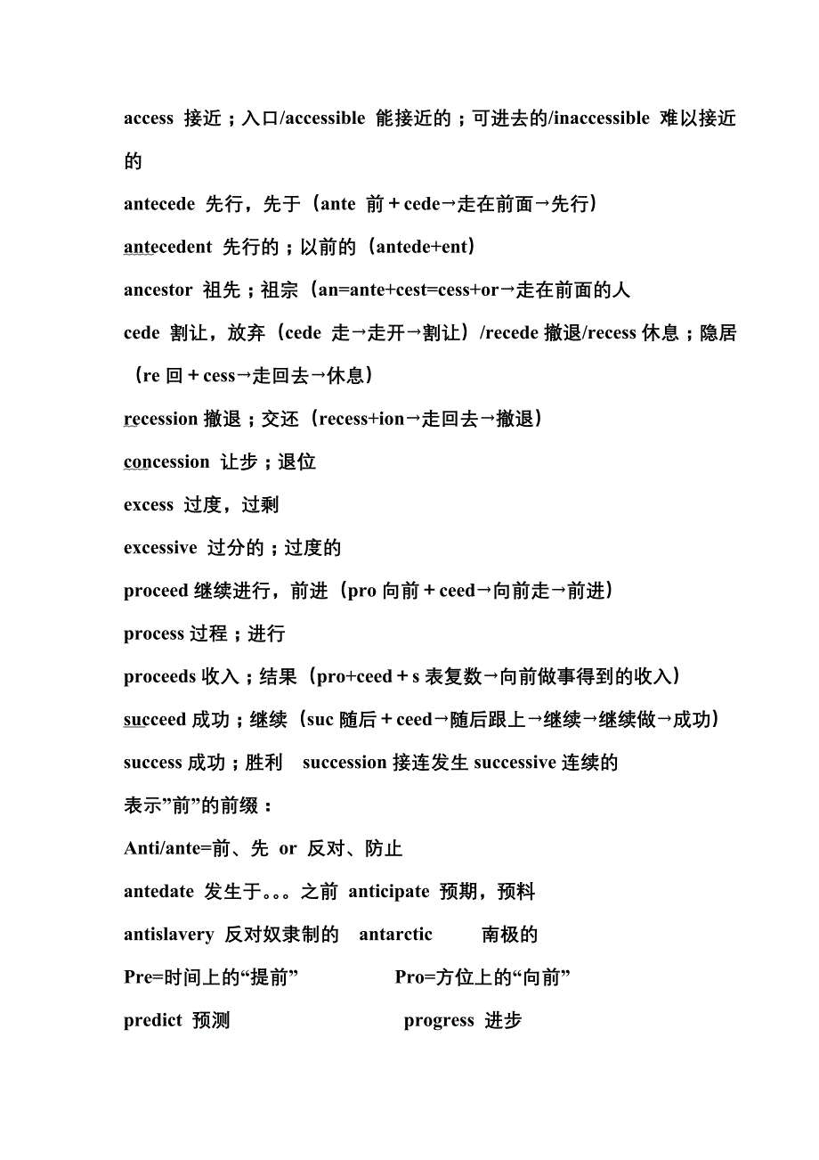 考研基础班之考研词汇速记_第2页