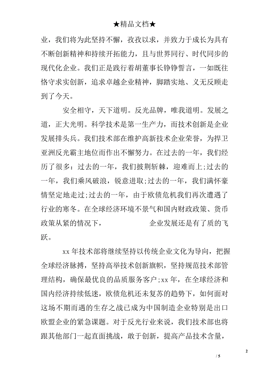 优秀的员工获奖感言_第2页