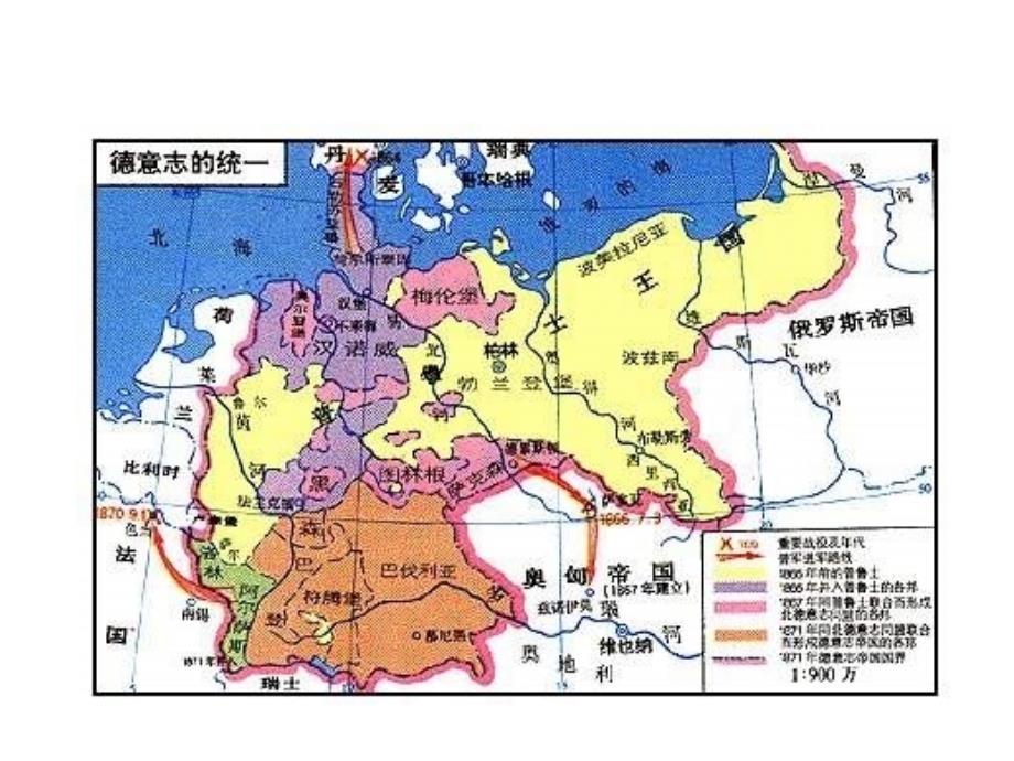 高二历史德国的统一和崛起_第4页