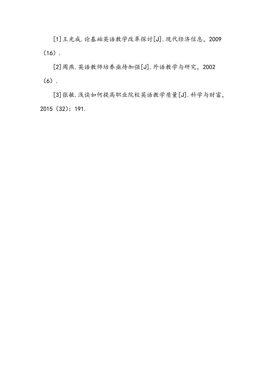 浅谈如何提高职业学校英语教学_第4页