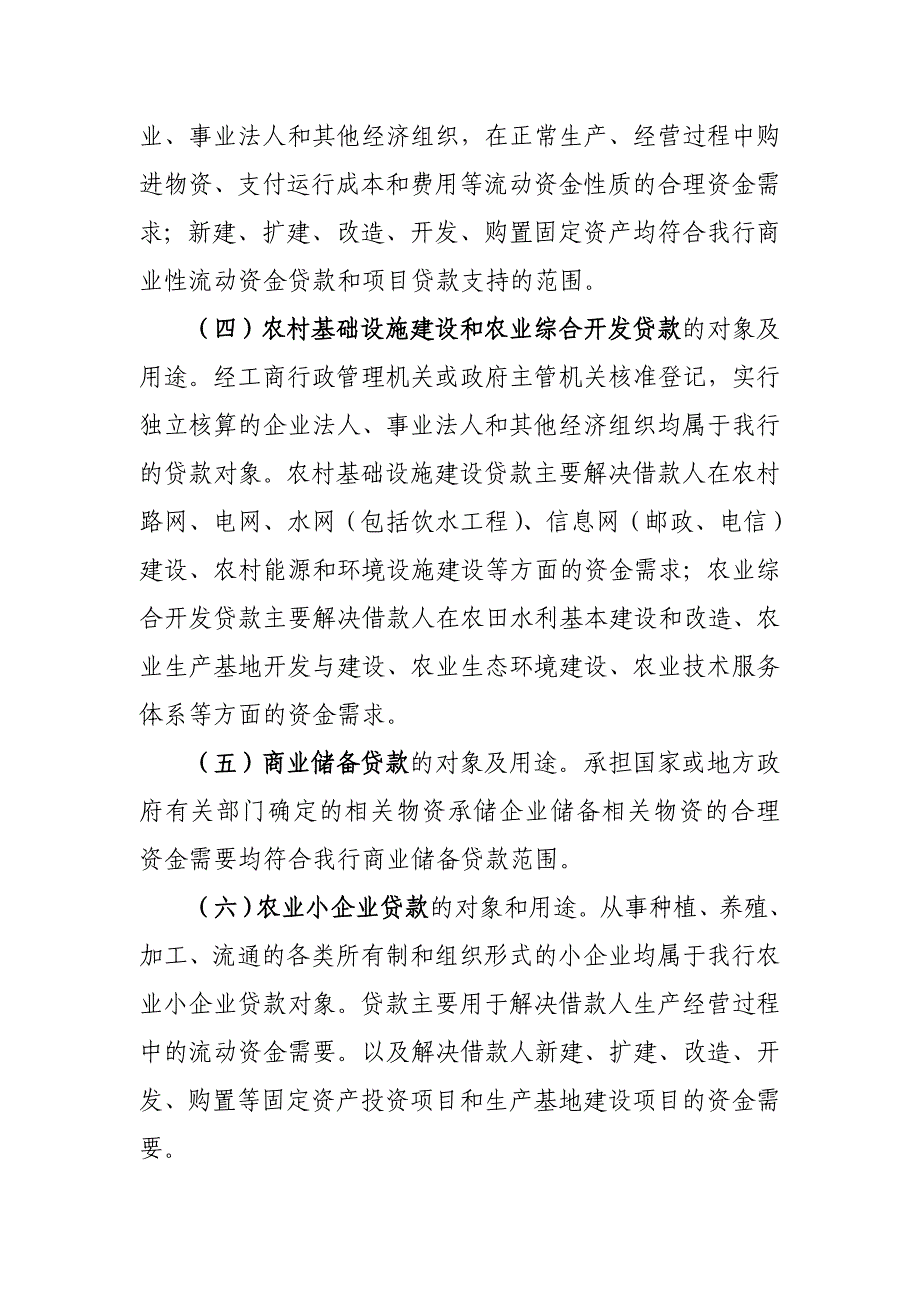 海北政府网金融服务栏目资料_第2页