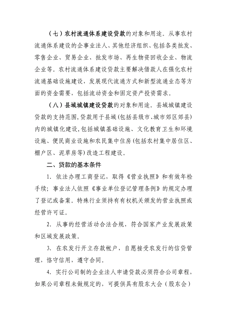 海北政府网金融服务栏目资料_第3页