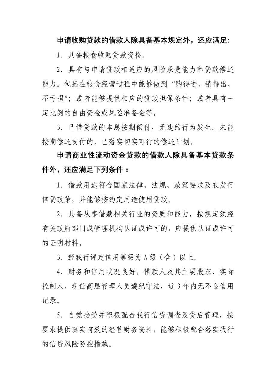 海北政府网金融服务栏目资料_第5页