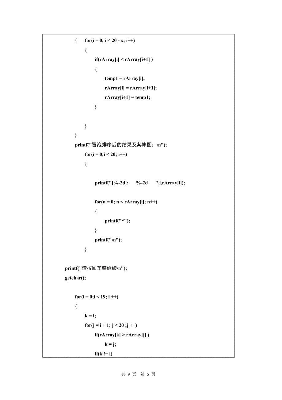 深圳大学c程序设计lab assignment2实验报告_第5页