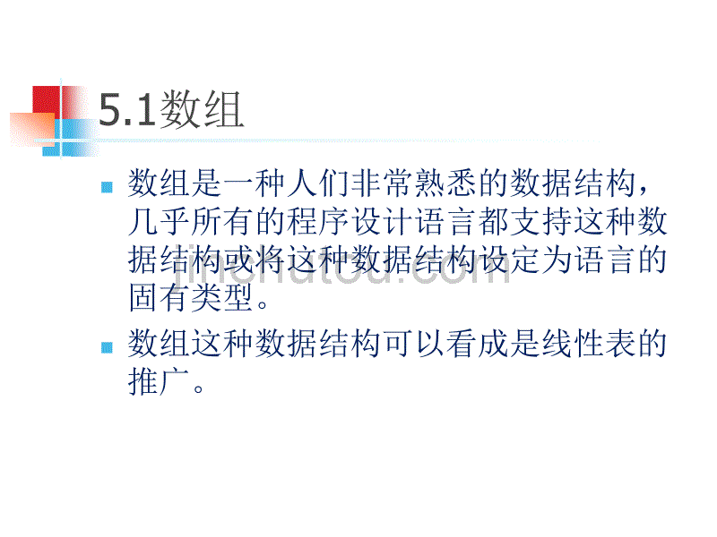 数据结构  数组和广义表_第3页